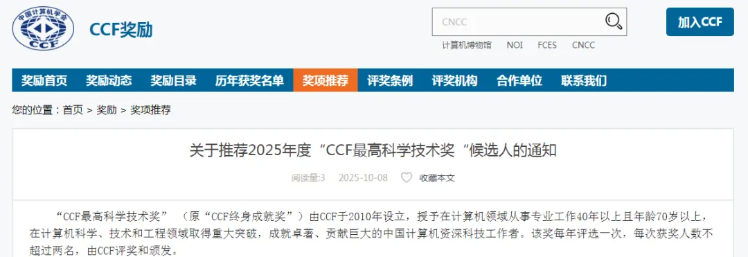 CCF奖励页面截图
